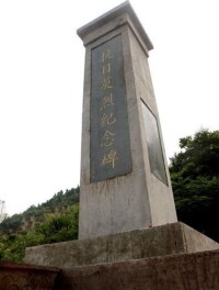 富金山抗日英烈紀念碑