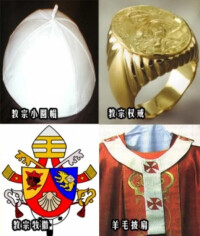 天主教士神品服飾