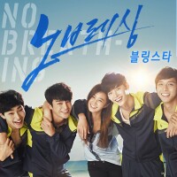 No Breathing