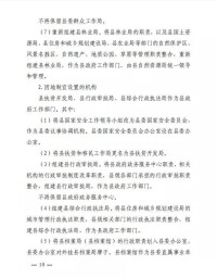 峨邊彝族自治縣機構改革方案