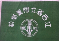 景德鎮陶瓷大學校旗