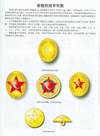 新疆民族軍軍服