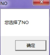 選擇No