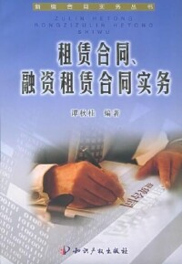 融資租賃合同書