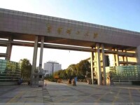 中國核工業大學