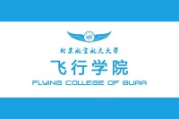 北京航空航天大學飛行學院