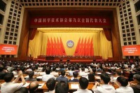 中國科學技術協會第九次全國代表大會