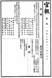 登載斷髮令、使用公曆等改革法令的官報