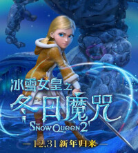 冰雪女皇之冬日魔咒