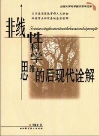 非線性思維相關書籍