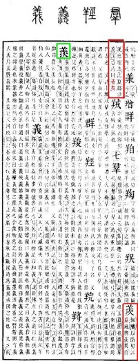 康熙字典