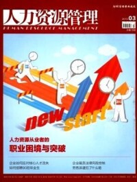 人力資源管理雜誌