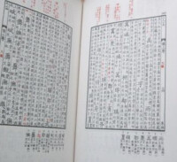 宋本廣韻書影