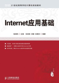 Internet應用基礎