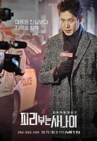 吹笛人[2016年韓國tvN電視台月火劇]