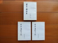 西山一窟鬼[宋代話本小說]