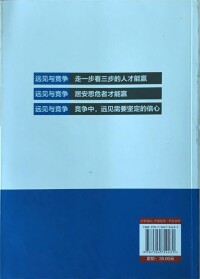 遠見[蔣健才所著書籍]