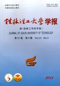 桂林理工大學學報