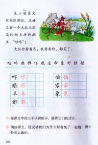 咕咚[2017年人教版小學語文一年級下冊課文]