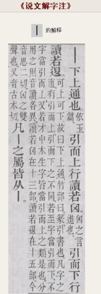 說文解字原文