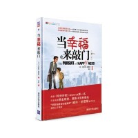 當幸福來敲門[哈爾濱出版社出版圖書]