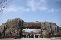 合肥野生動物園