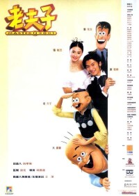 《老夫子2001》封面圖