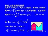 積分上限函數