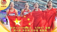 2019年多哈田徑亞錦賽中國女隊破紀錄奪冠