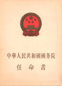 江心[原林業部造林司副司長、顧問]