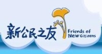 新公民之友logo