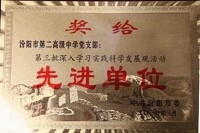 汾陽市第五高級中學