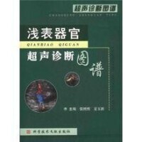 張縉熙專著-《淺表器官超聲診斷圖譜》