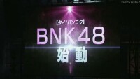 BNK成立決定