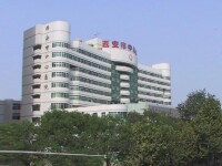 西安市中心醫院