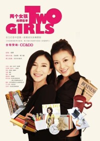 2 girls 宣傳海報