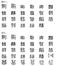 漢語漢字