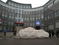 北京市21世紀實驗學校