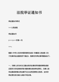 舉證通知書