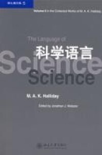 科學語言[北京大學出版社出版書籍]