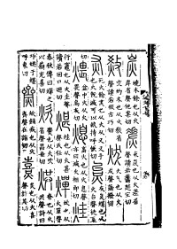 《說文解字》書影