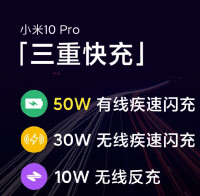 小米10Pro