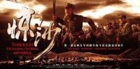 中國電影《驚沙》海報