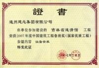 通州建總集團有限公司