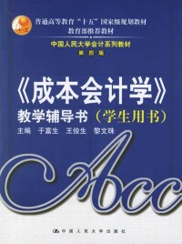 標準成本法相關書籍