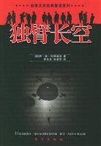 圖書——獨臂長空