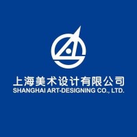 上海美術設計有限公司