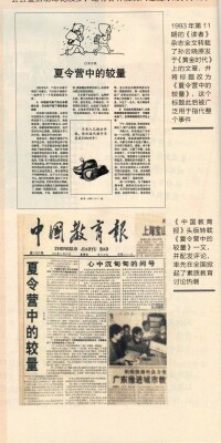 《中國教育報》和《讀者》雜誌的報道