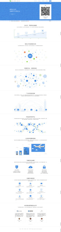 微信企業號