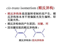 順反異構體